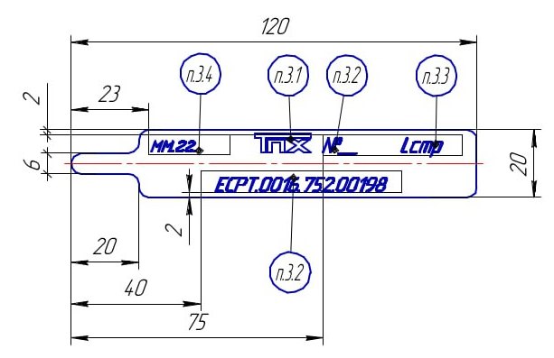 Бирка ЕСРТ.0016.752.00198 (медь)